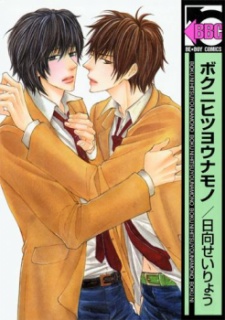 Boku ni Hitsuyou na Mono
