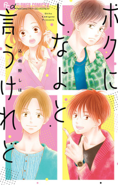 Boku ni Shina yo to Iukeredo