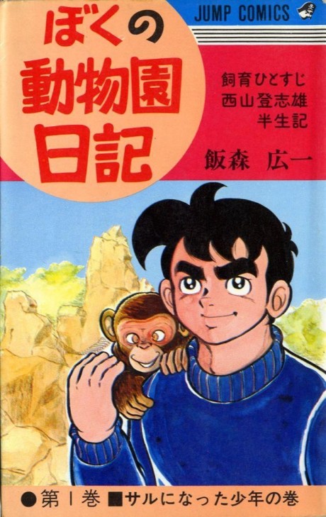 Boku no Doubutsuen Nikki