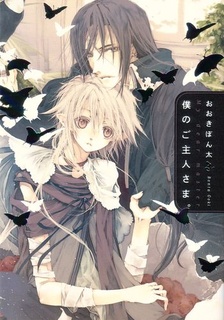 Boku no Goshujin-sama