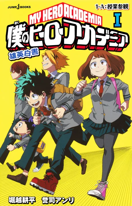 Boku no Hero Academia: Yuuei Hakusho
