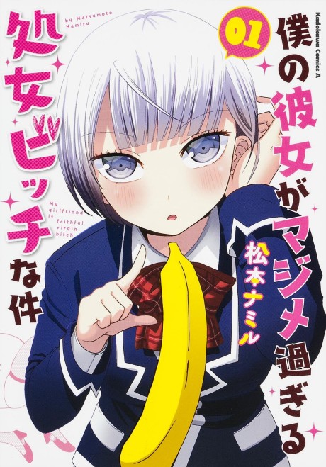 Boku no Kanojo ga Majime Sugiru Shoujo Bitch na Ken (Manga)