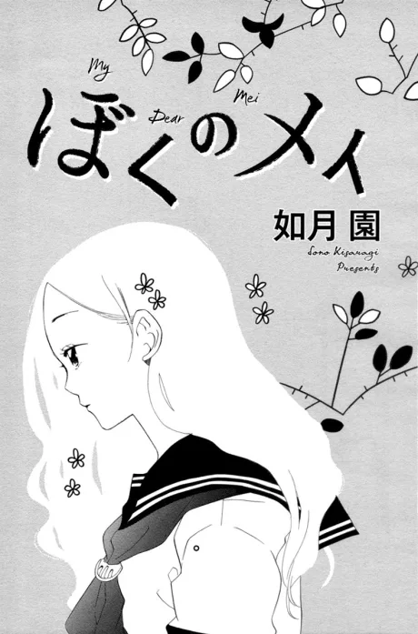 Boku no Mei