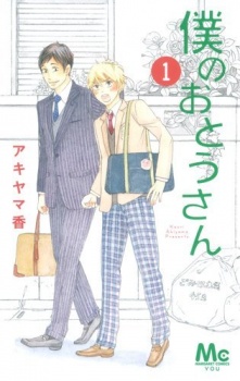 Boku no Otou-san