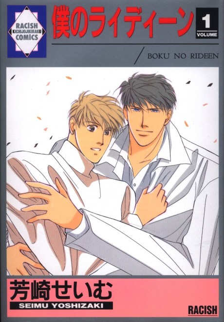 Boku no Rideen