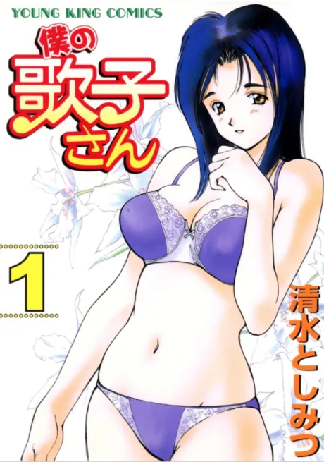Boku no Utako-san