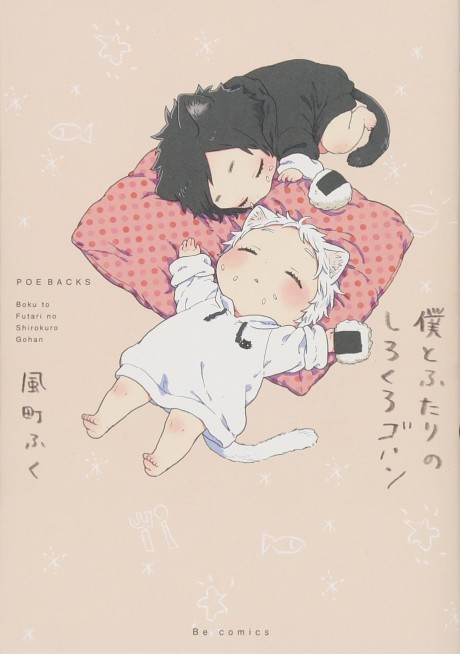 Boku to Futari no Shirokuro Gohan
