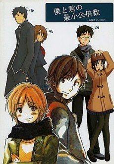 Boku to Kimi no Saishoukoubaisuu