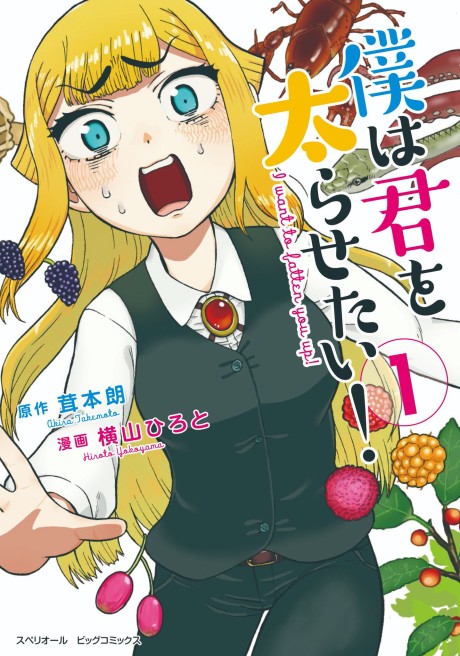 Boku wa Kimi wo Futorasetai!