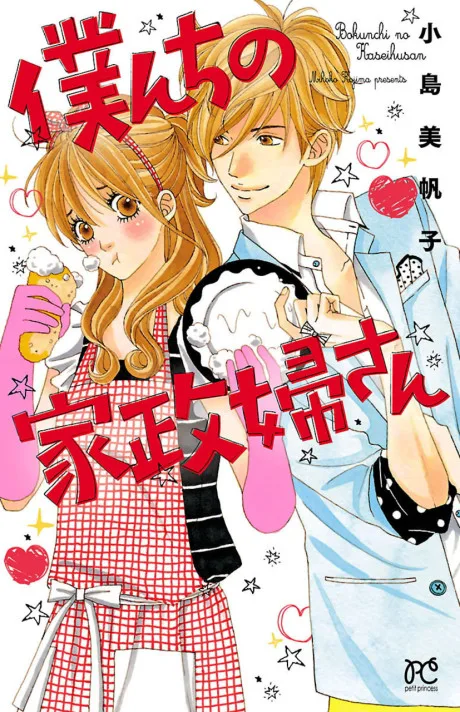 Bokunchi no Kaseifu-san