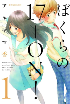 Bokura no 17-On!