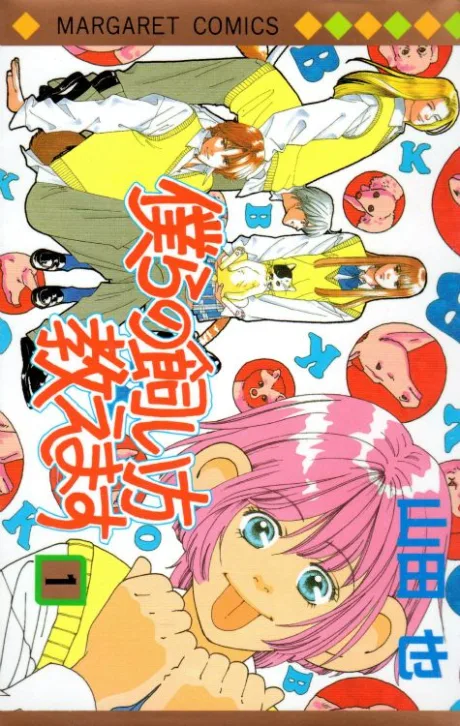 Bokura no Kaikata Oshiemasu