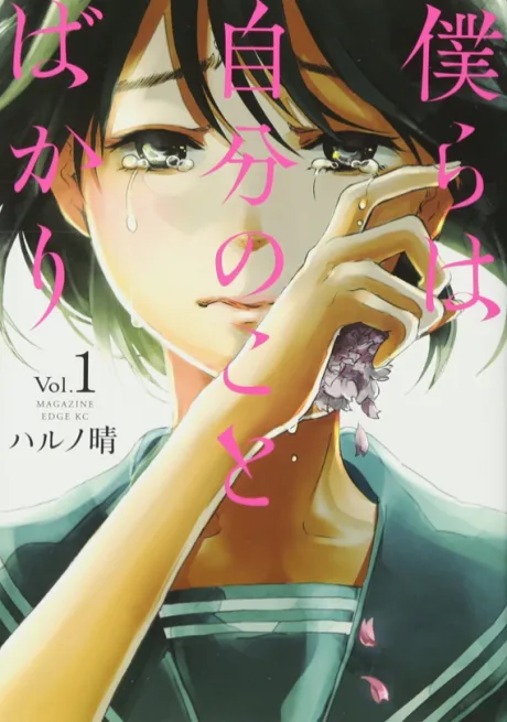 Bokura wa Jibun no Koto bakari