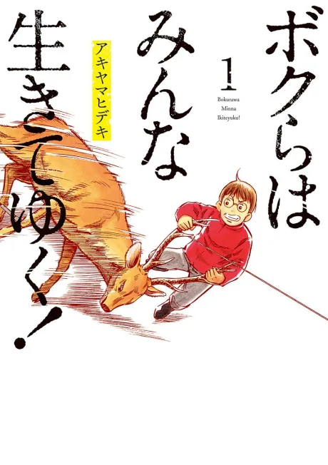 Bokura wa Minna Ikite Yuku!