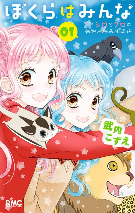 Bokura wa Minna Shiro to Kuro no Doubutsu Onayami Soudan Kakari