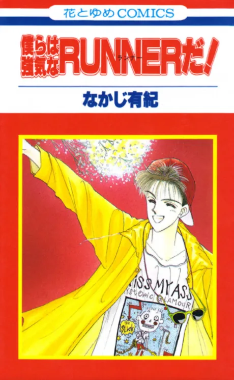 Bokura wa Tsuyoki na Runner da!!
