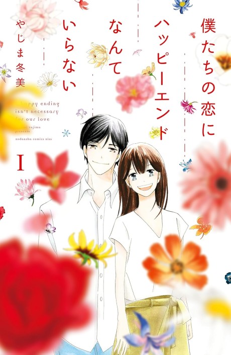 Bokutachi no Koi ni Happy End nante Iranai