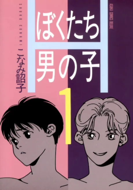 Bokutachi Otokonoko