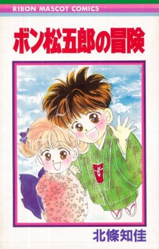 Bon Matsugorou no Bouken