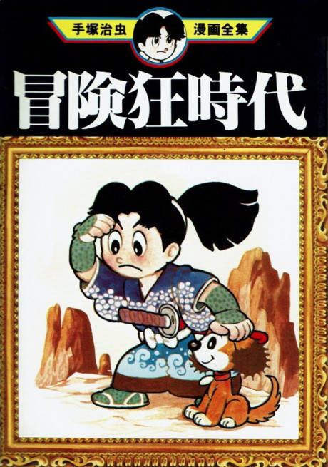 Boukenkyou Jidai