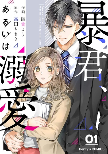Boukun, Arui wa Dekiai