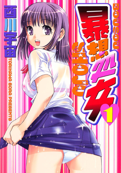 Bousou Shojo