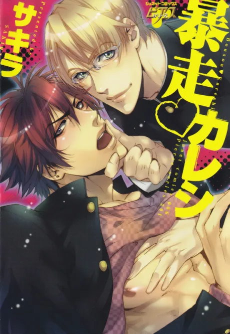 Bousou Kareshi