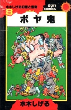 Boya Oni