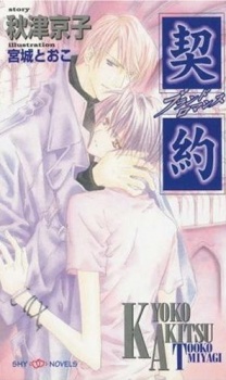 Keiyaku - Brand Romance