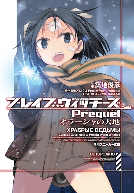 Brave Witches Prequel