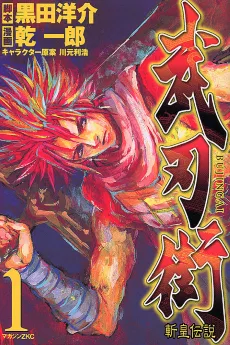 Bujingai - Zanou Densetsu