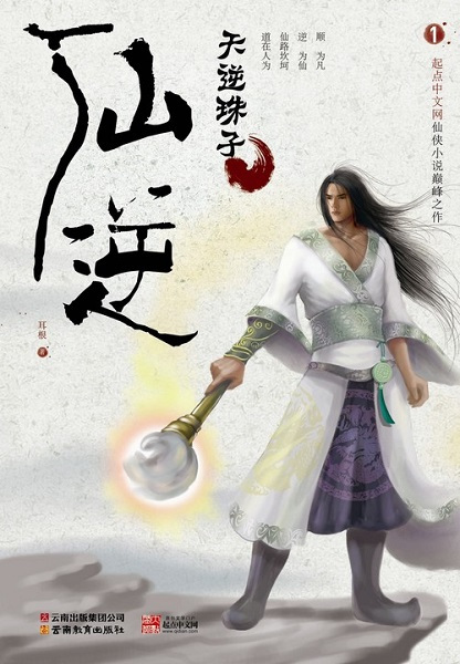 Xian Ni