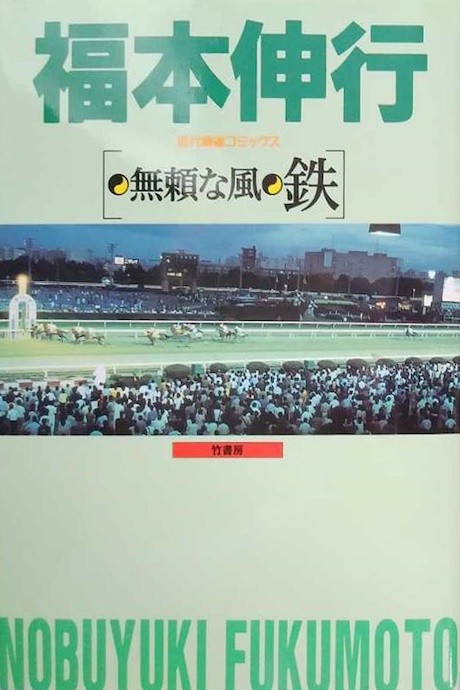 Burai na Kaze Tetsu