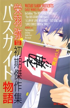 Bus Guide Monogatari: Shoki kessakushuu