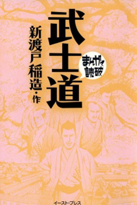 Pôster de Bushidou