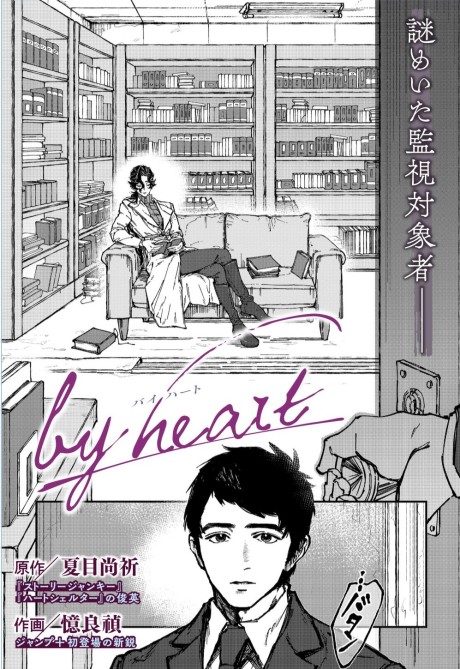 by heart