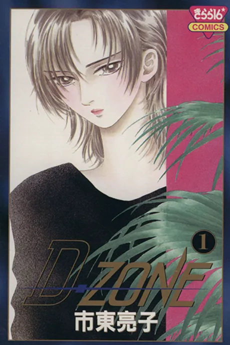 D-Zone