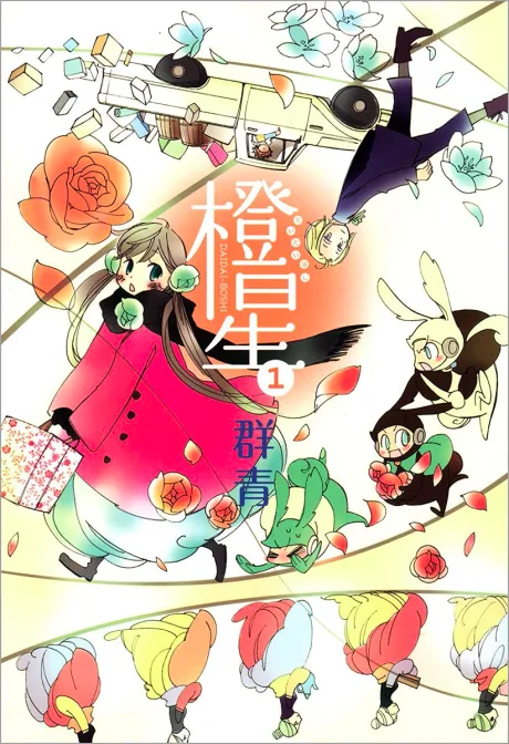 Daidaiboshi