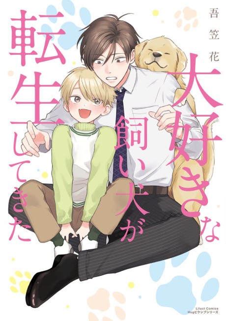 Daisuki na Kaiinu ga Tensei Shite Kita