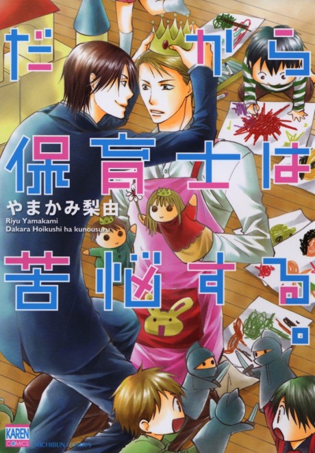 Dakara Hoikushi wa Kunou suru.