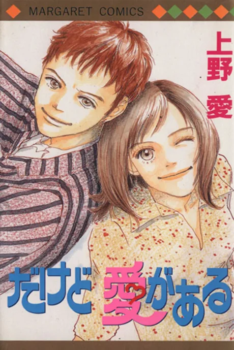Dakedo Ai ga Aru