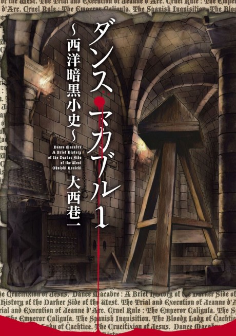 Dance Macabre: Seiyou Ankoku Shoushi