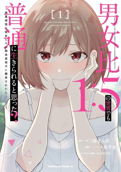 Danjohi 1:5 no Sekai demo Futsu ni Ikirareru to Omotta? Geki Juu Kanjou na Kanojotachi ga Mujikaku Danshi ni Honrousaretara