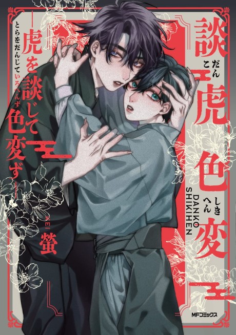 Danko Shikihen: Tora wo Danjite Irohenzu
