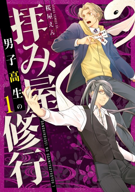 Danshi Kousei no Ogamiya Shugyou