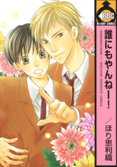 Dare ni Moyanneー!