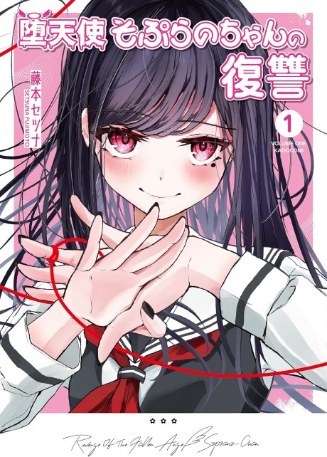 Datenshi Soprano-chan no Fukushuu