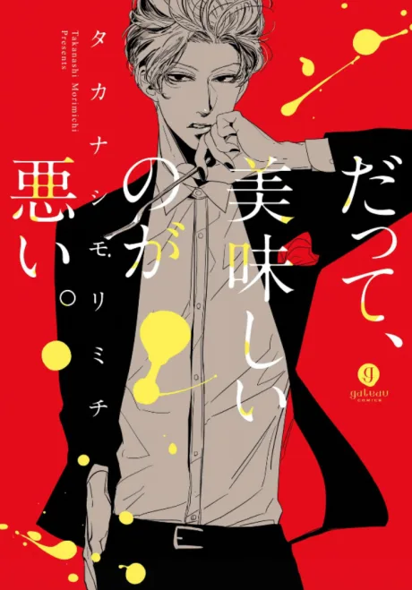 Datte, Oishii no ga Warui.