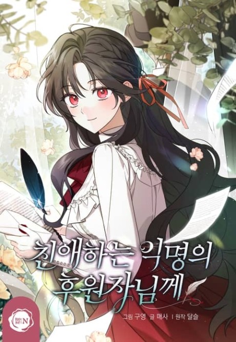 Chinaehaneun Ingmyeongui Huwonjanimkke