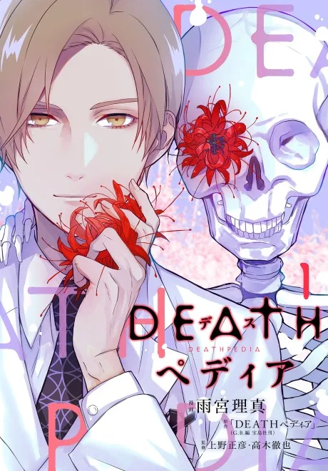 DEATHpedia